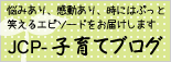 子どもブログへ