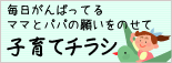 子どもチラシへ