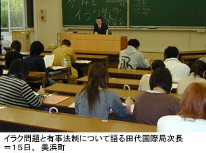 イラク問題と有事法制について語る田代国際局次長=15日、美浜町