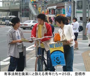 有事法制を廃案にと訴える青年たち=25日、豊橋市