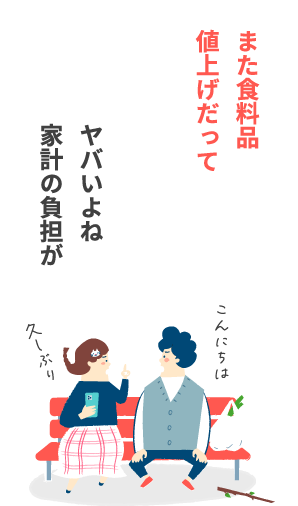 また食料品値上げだって