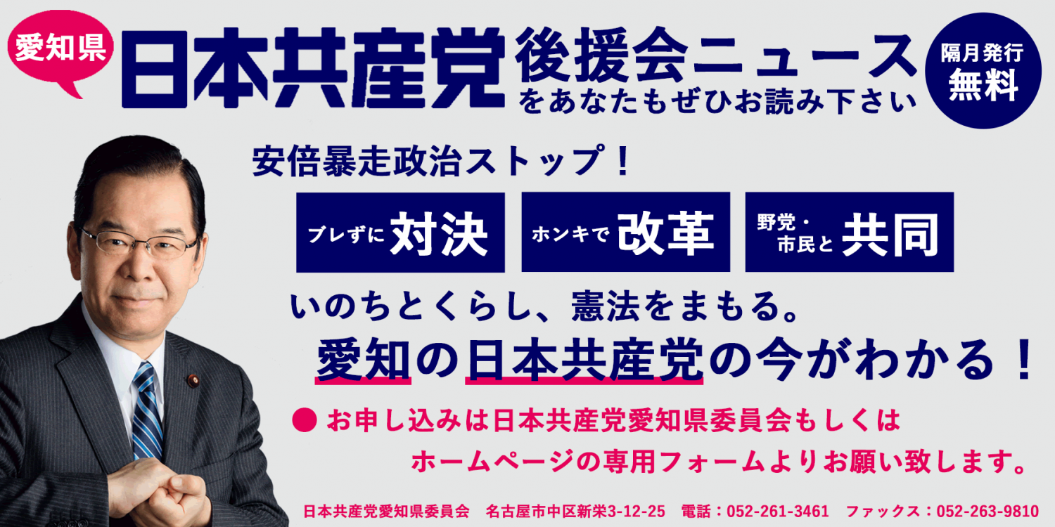 「日本共産党後援会ニュース」をぜひお読みください