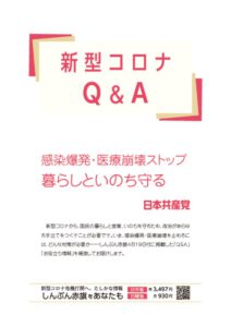 新型コロナQ&A　第3弾