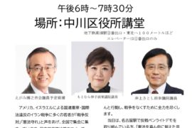 平和憲法まもる日本共産党演説会 とき:4月26日(日) 午後6時~7時30分 場所:中川区役所講堂 (地下鉄高畑駅③番出口・東北へ100メートルほど。エレベーターは①番出口のみ) アメリカ、イスラエルによる国連憲章・国際法違反のイラン戦争に多くの若者が「戦争反対」「憲法守れ」と声をあげ、全国で集会に集まっています。日本共産党は党をつくって 104年、反戦・平和を訴え続けてきた政党です。「戦争はイヤ」の思いを持つ多くのみなさんと行動し、戦争をなくすために全力を尽くします。 当日は、名古屋駅で反戦ペンライトデモを取り組んでいる方、「憲法を真ん中に据えた共同を求める」社民党、新社会党の代表の方も訴えていただきます。 もとむら伸子前衆院議員 井上さとし前参議院議員 えがみ博之市会議員予定候補 主催:日本共産党名古屋南西地区委員会 (名古屋市中村区上石川町3-2-3、052-411-4161)