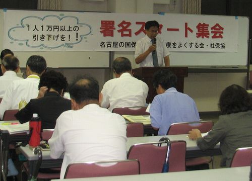 国保料値下げ署名のスタート集会＝９月１５日