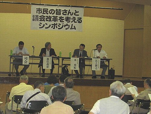 議会改革について討論する市民