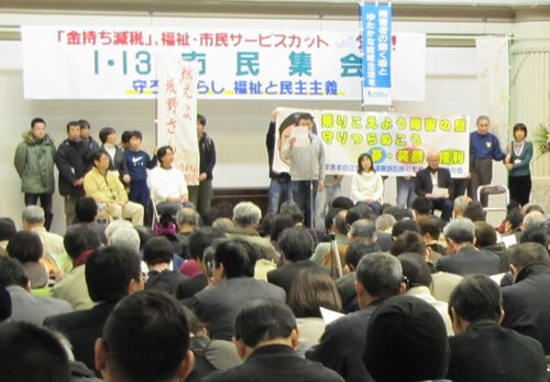 「福祉と民主政治守れ」と盛り上がった市民集会＝１月１３日