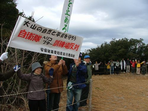 ヘリ訓練場廃止を訴える人たち＝田原市・越戸大山山頂