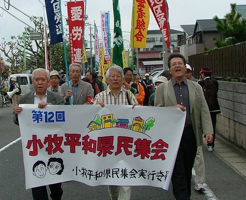 ０８年の小牧平和集会